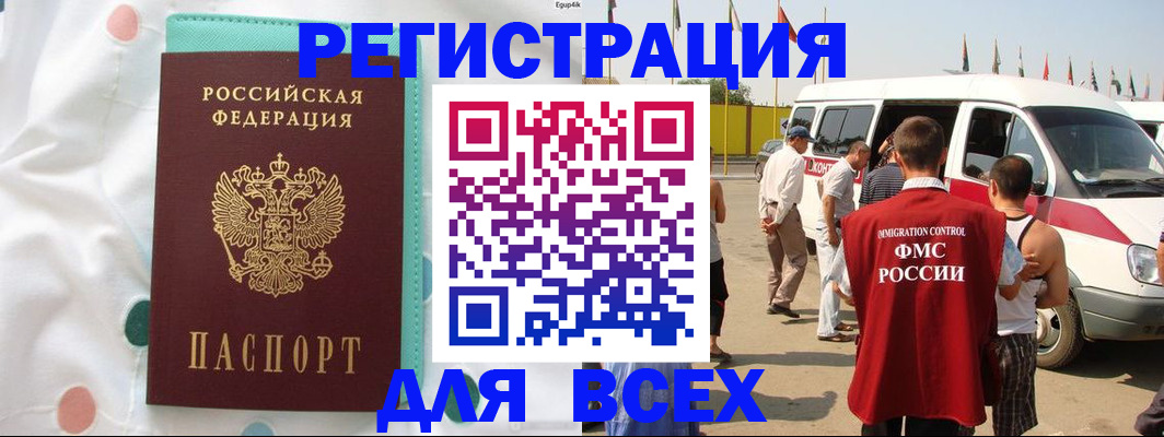 временная регистрация купить в Челябинске
