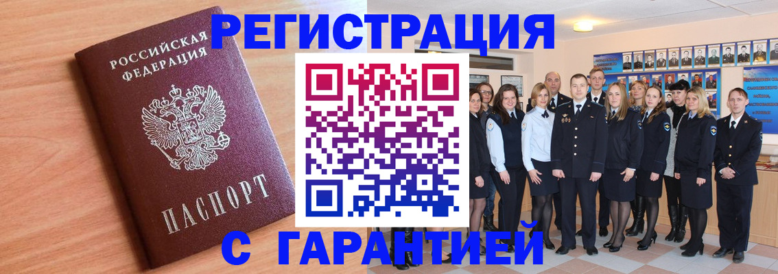 временная регистрация поиск в Челябинске