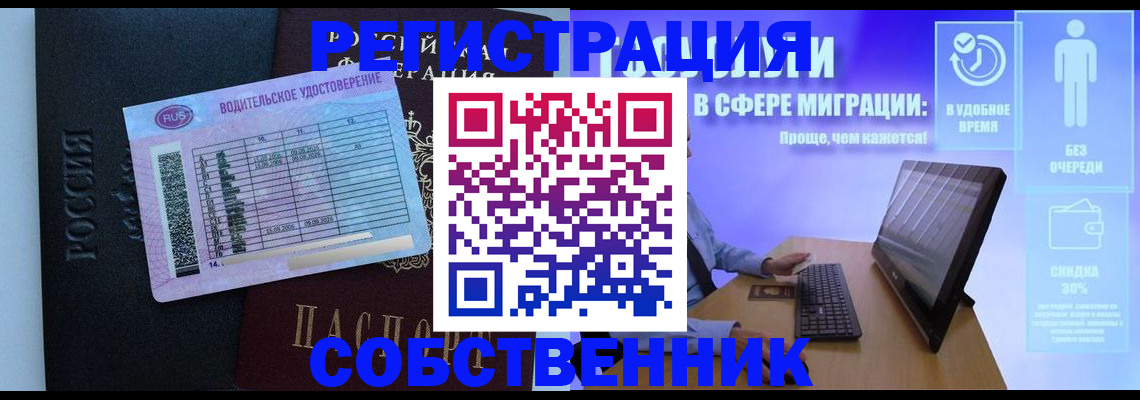 временная регистрация собственник в Челябинске