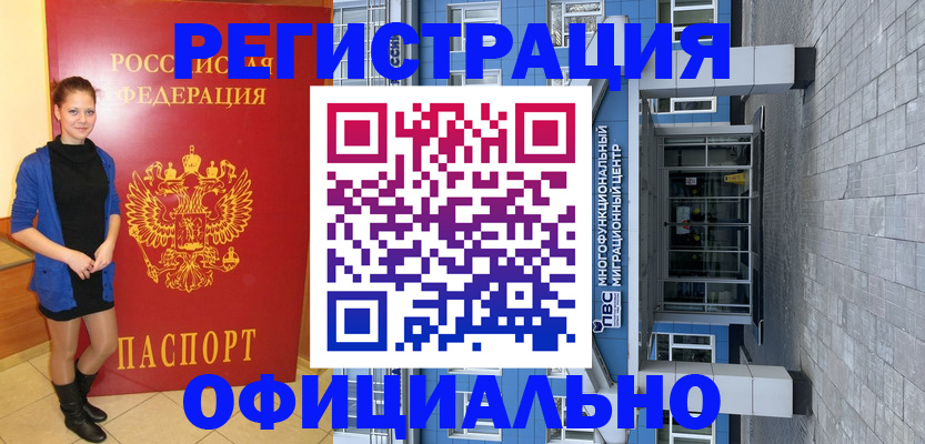 регистрация в Челябинске