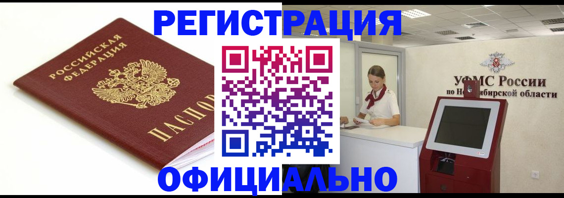 прописка для работы в Челябинске