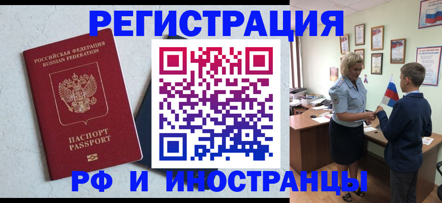 купить прописку в Челябинске