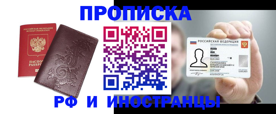 временная регистрация в Челябинске