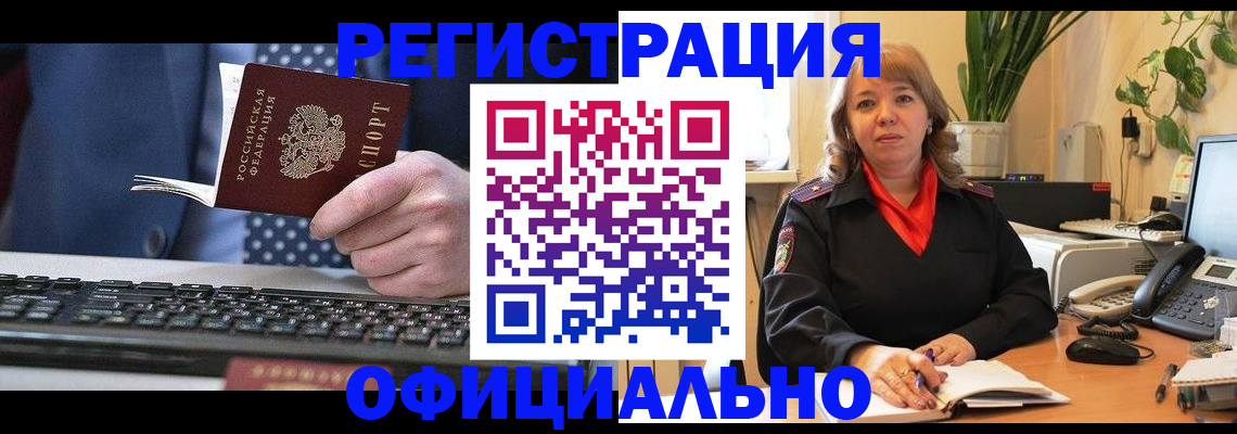 прописка регистрация в Челябинске